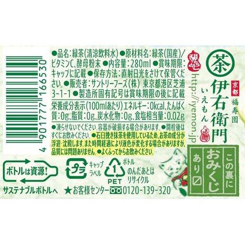 伊右衛門 ( 280ml×24本入 )/ : 爽快ドラッグ - 通販 - Yahoo!ショッピング