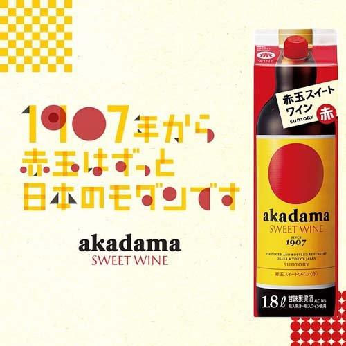 サントリー 赤玉スイートワイン 赤 紙パック ( 1800ml ) : 爽快 サントリー 赤玉スイートワイン 赤 紙パック ( 1800ml ) : 爽快