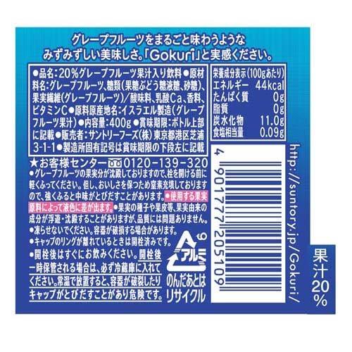 SUNTORY ゴクリ グレープフルーツ ( 400g*24本入 )/ Gokuri SUNTORY ゴクリ グレープフルーツ ( 400g*24本入 )/ Gokuri