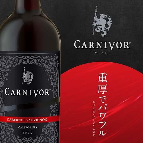 肉専用黒ワイン Carnivor カーニヴォ 赤ワイン ( 750ml ) : 爽快