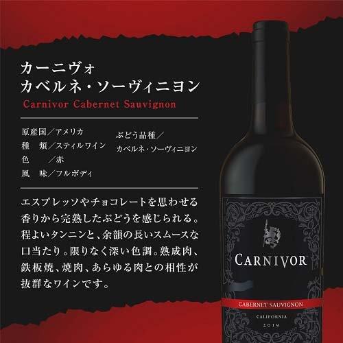 肉専用黒ワイン Carnivor カーニヴォ 赤ワイン ( 750ml ) : 爽快