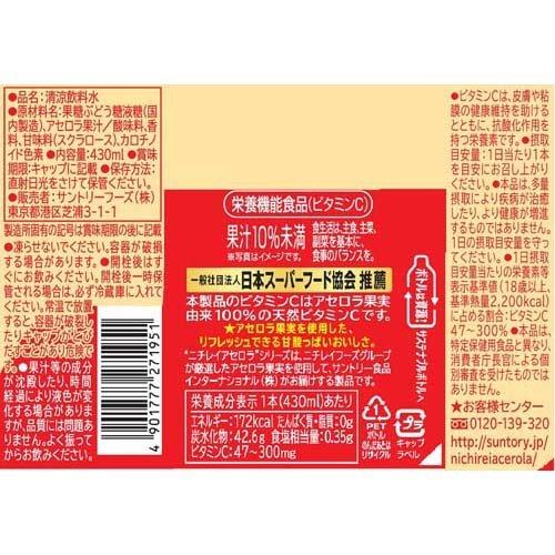ニチレイ アセロラリフレッシュ ( 430ml*24本入 )/ アセロラシリーズ