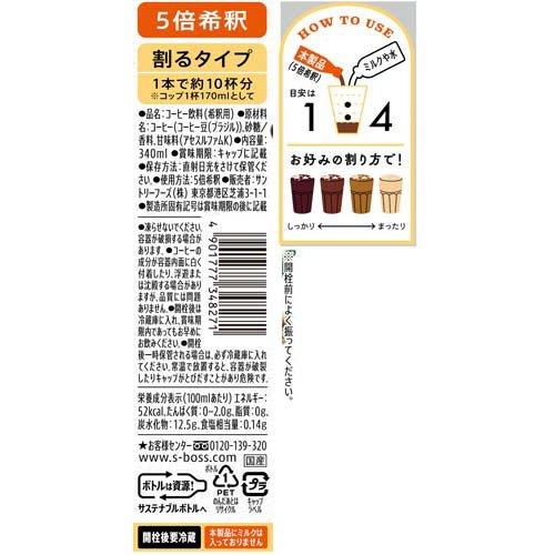 割るだけクラフトボスカフェ 甘さ控えめ12本入りケース ( 340ml×12本