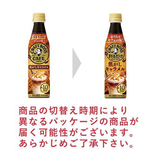 割るだけクラフトボスカフェ 焦がしキャラメル ケース ( 340ml×12本入