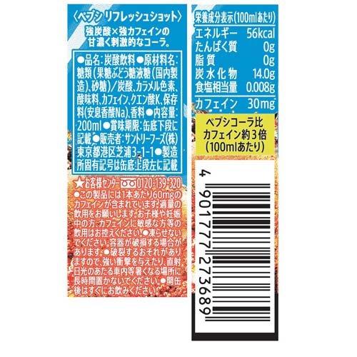 サントリー ペプシ リフレッシュショット ( 200ml*30本入 )/ ペプシ