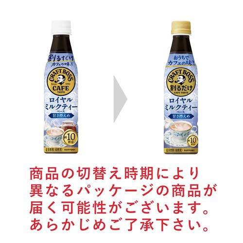 割るだけクラフトボスカフェ ロイヤルミルクティーベース 12本入り