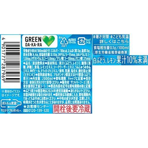 GREEN DA・KA・RA(グリーンダカラ) ( 2L×6本 )/ : 爽快ドラッグ - 通販