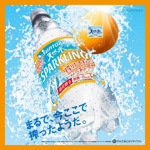 サントリー天然水スパークリング オレンジ 炭酸水 500ml 24本 サントリー天然水 炭酸水 爽快ドラッグ 通販 Yahoo ショッピング