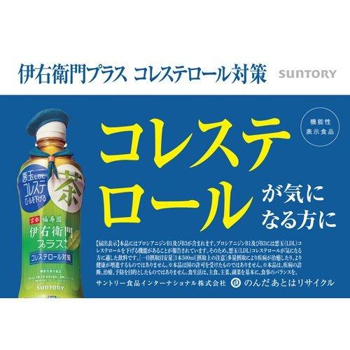 伊右衛門 プラス コレステロール対策 500ml 24本入 伊右衛門 4901777328730 爽快ドラッグ 通販 Yahoo ショッピング