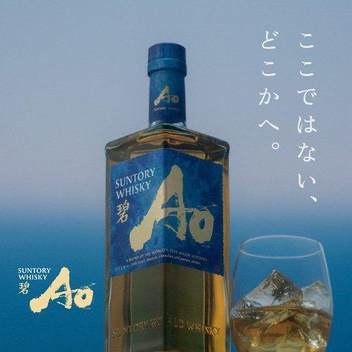 サントリーウイスキー 碧 Ao ( 700ml ) : 爽快ドラッグ - 通販 - Yahoo