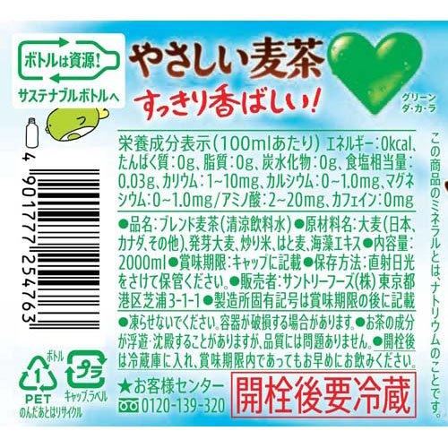 GREEN DA・KA・RA(グリーンダカラ) やさしい麦茶 ( 2L×9本 )/ : 爽快