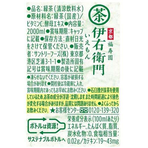 サントリー 緑茶 伊右衛門 ( 2L×9本入 )/ : 爽快ドラッグ - 通販