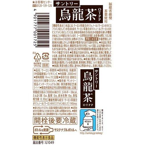 機能性表示食品 サントリー 烏龍茶 ( 2L*9本入 )/ : 爽快ドラッグ