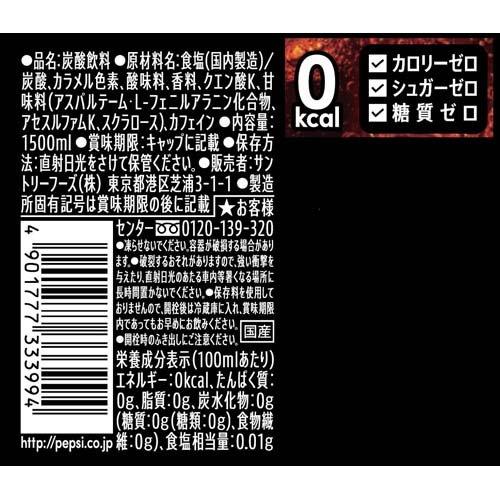 ペプシ メガ 生 ゼロ ( 1.5L*8本入 )/ ペプシ(PEPSI) : 爽快 ペプシ メガ 生 ゼロ ( 1.5L*8本入 )/ ペプシ(PEPSI) : 爽快