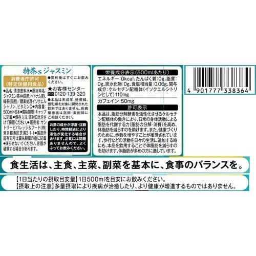 企画品)特定保健用食品 サントリー 特茶ジャスミン 20本+お試し品4本付