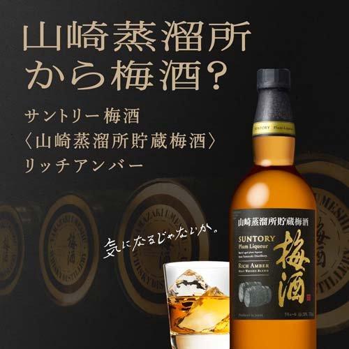 サントリー 梅酒 山崎蒸留所貯蔵梅酒 リッチアンバー ( 750ml サントリー 梅酒 山崎蒸留所貯蔵梅酒 リッチアンバー ( 750ml