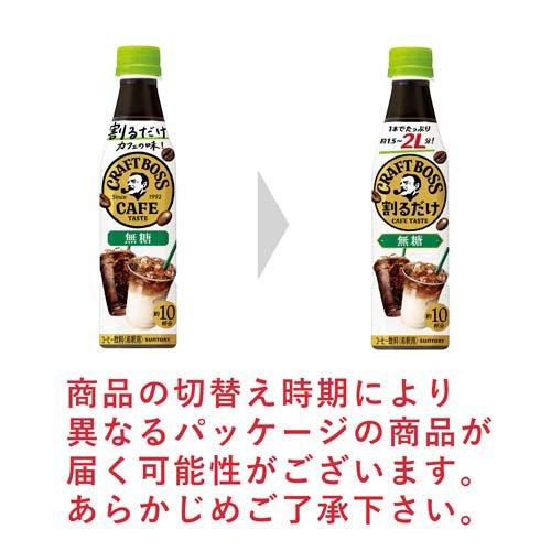 割るだけクラフトボスカフェ 無糖 ( 340ml×24本入 )/ BOSS(ボス) BOSS