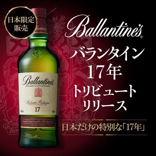 企画品)サントリー スコッチ ウイスキー バランタイン 17年
