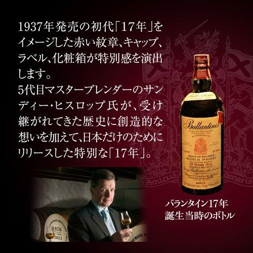 企画品)サントリー スコッチ ウイスキー バランタイン 17年
