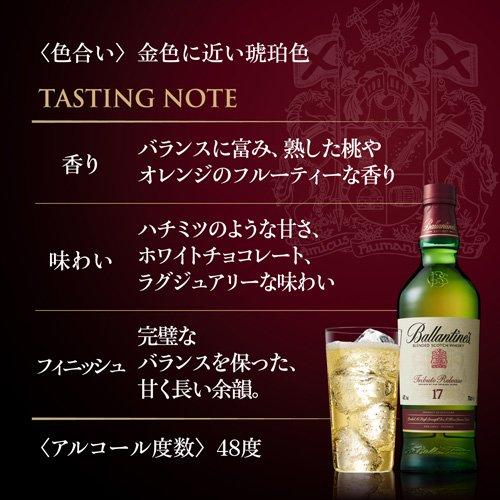 企画品)サントリー スコッチ ウイスキー バランタイン 17年