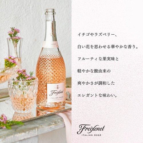 サントリー スパークリングワイン フレシネ イタリアン ロゼ ( 750ml