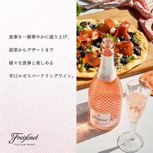 サントリー スパークリングワイン フレシネ イタリアン ロゼ ( 750ml