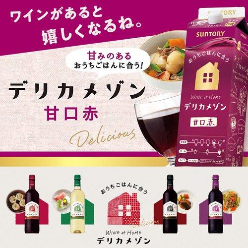 デリカメゾン 甘口赤 ペット ( 720ml )/ : 爽快ドラッグ - 通販
