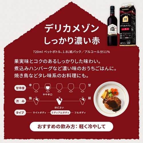 デリカメゾン 濃い赤 紙パック ( 1800ml ) : 爽快ドラッグ - 通販