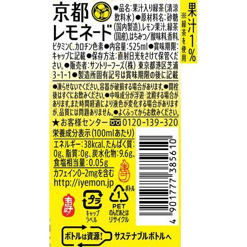 企画品)伊右衛門 京都レモネード ( 525ml×24本入 )/ 伊右衛門 : 爽快