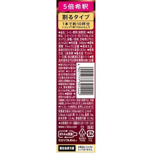 割るだけクラフトボスカフェ ほろにがカフェモカ ケース ( 340ml*12本