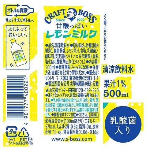 クラフトボス レモンミルク ( 500ml*24本入 )/ ボス｜soukai｜02