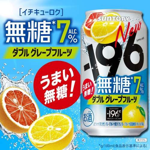 196無糖 ダブルグレープフルーツ ALC.7% ( 350ml×24本 )/ -196 196無糖 ダブルグレープフルーツ ALC.7% ( 350ml×24本 )/ -196