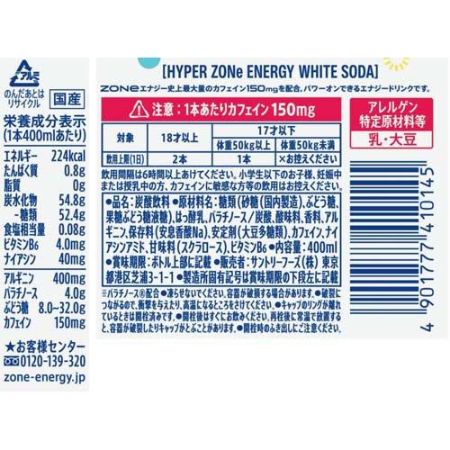 HYPER ZONe ENERGY WHITE SODA ( 400ml×24本 )/ ZONe(ゾーン) : 爽快