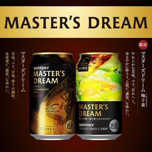企画品)ザ・プレミアム・モルツ マスターズドリーム梅子黄10缶