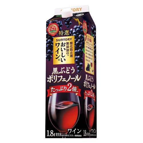 酸化防止剤無添加のおいしいワイン。 黒ぶどうポリフェノール 紙パック