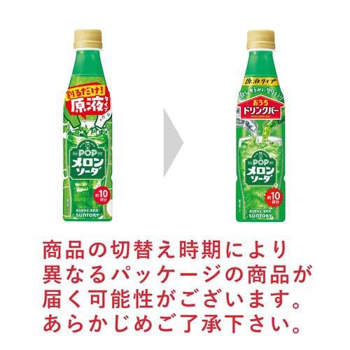 おうちドリンクバー POPメロンソーダ ( 340ml×24本入 )/ : 爽快
