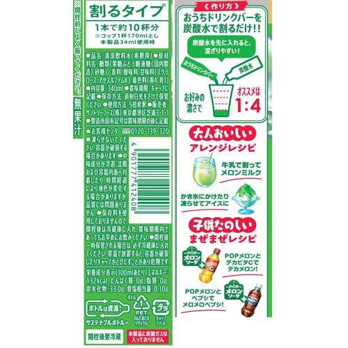 おうちドリンクバー POPメロンソーダ ( 340ml×24本入 )/ : 爽快
