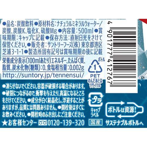 サントリー 天然水 SPARKLING ( 500ml×24本入 )/ サントリー天然水