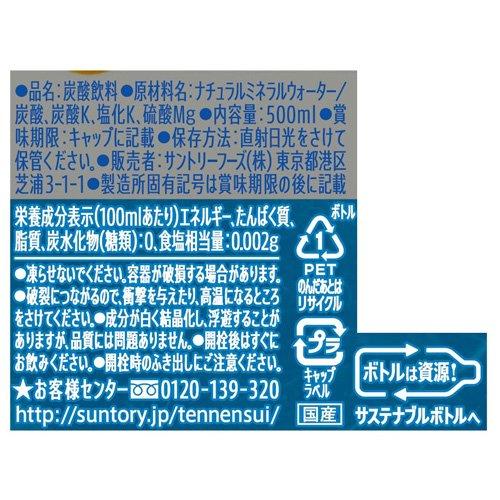 サントリー 天然水 SPARKLING ラベルレス ( 500ml×24本入