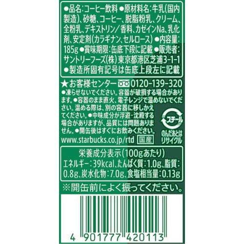 カフェラテ サントリー スターバックス MY COFFEE TIME カフェラテ