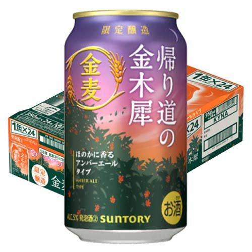 企画品)サントリー 金麦 帰り道の金木犀 ( 350ml×24本 ) : 爽快