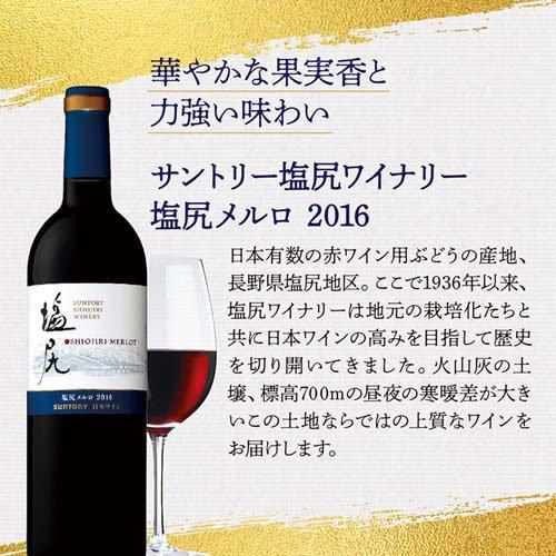 塩尻ワイナリー 塩尻メルロ 2016 オリジナル化粧箱付 ギフト ( 750ml
