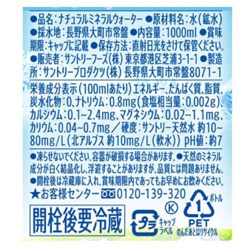 サントリー 天然水 ラベルレス ( 1000ml×12本 )/ サントリー天然水
