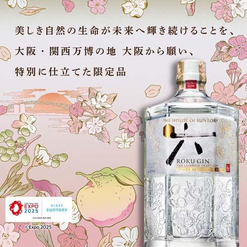 企画品)サントリー ROKU クラフトジン OSAKA BRILLIANCE EDITION 化粧