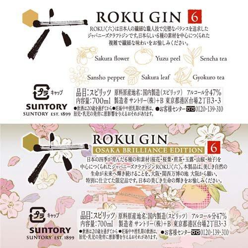 企画品)サントリー ROKU クラフトジン OSAKA BRILLIANCE EDITION 化粧