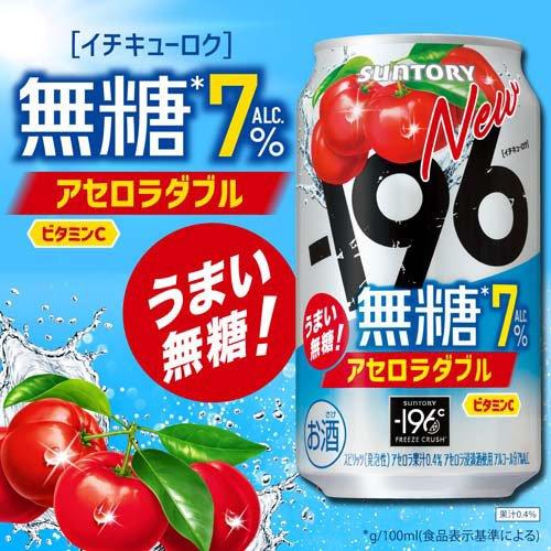 サントリー -196 無糖 アセロラダブル 缶 ( 350ml×24本 ) : 爽快