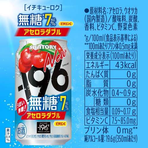 サントリー -196 無糖 アセロラダブル 缶 ( 500ml×24本 ) : 爽快