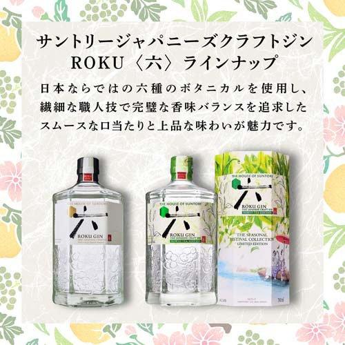 企画品)サントリー ROKU クラフトジン NORYO TEA EDITION 化粧箱入