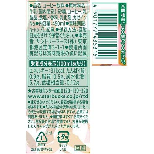 スターバックス COFFEE OF THE DAY カフェラテ ( 450ml×24本 )/ : 爽快