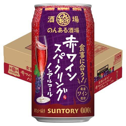 新品未使用　赤ワイン　酒　飲料 のんある酒場 赤ワインスパークリング ノンアルコール ( 350ml×24本